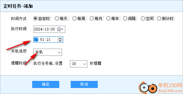 行云海定时关机助手