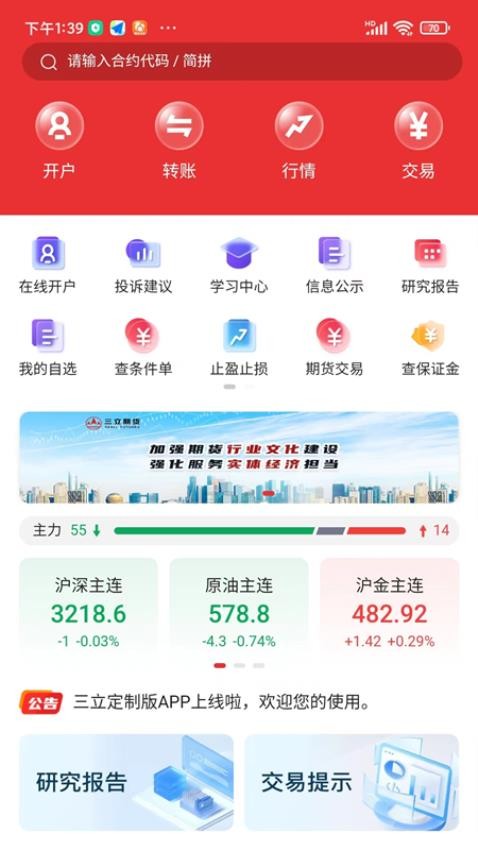 三立期货手机版(1)