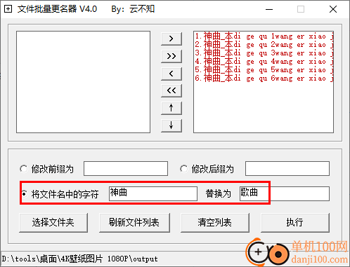 云不知文件批量更名器