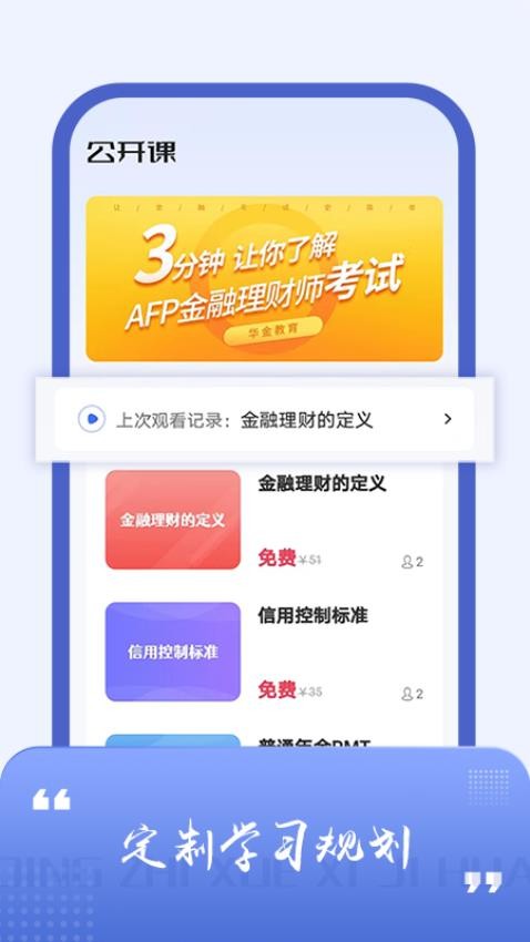 AFP金融理财师题库官方版v3.3 1