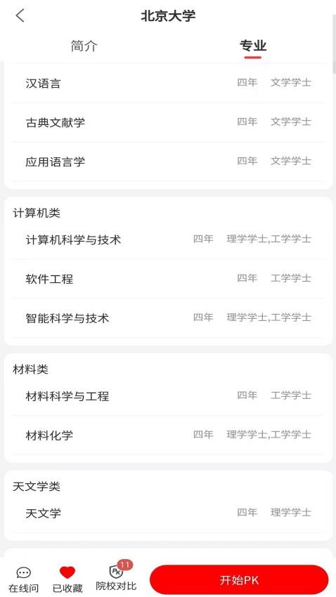 阳光志愿官网版v1.0.0 3