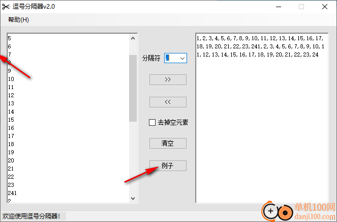 逗号分隔器