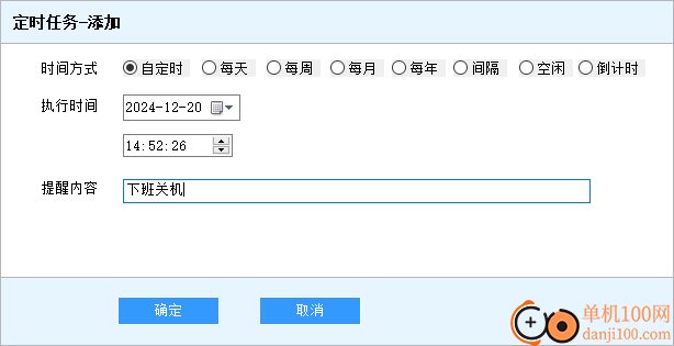 行云海定时关机助手