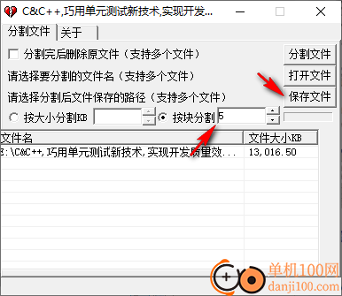 云流文件分割器