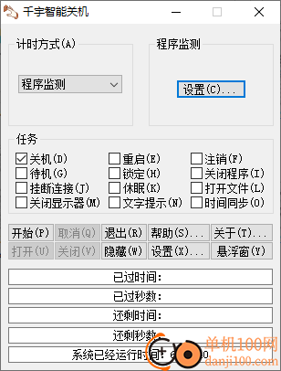 千宇智能关机App