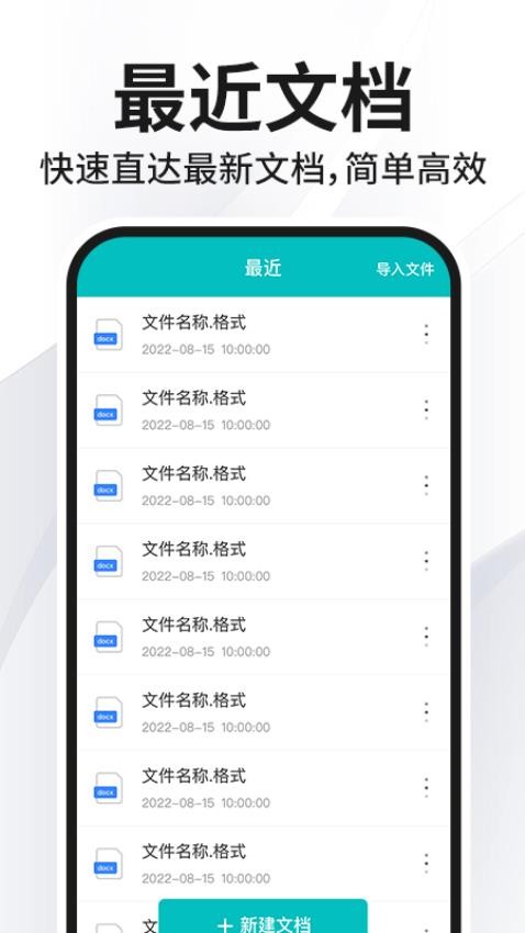 Word文檔編輯免費官方版v1.0.2 3