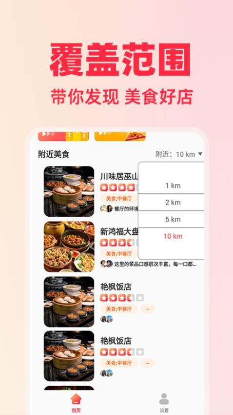 美食必吃排行榜手机版v1.0.4 2