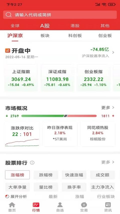 金圓統一同花順版APP