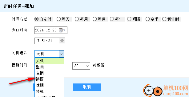 行云海定時(shí)關(guān)機(jī)助手