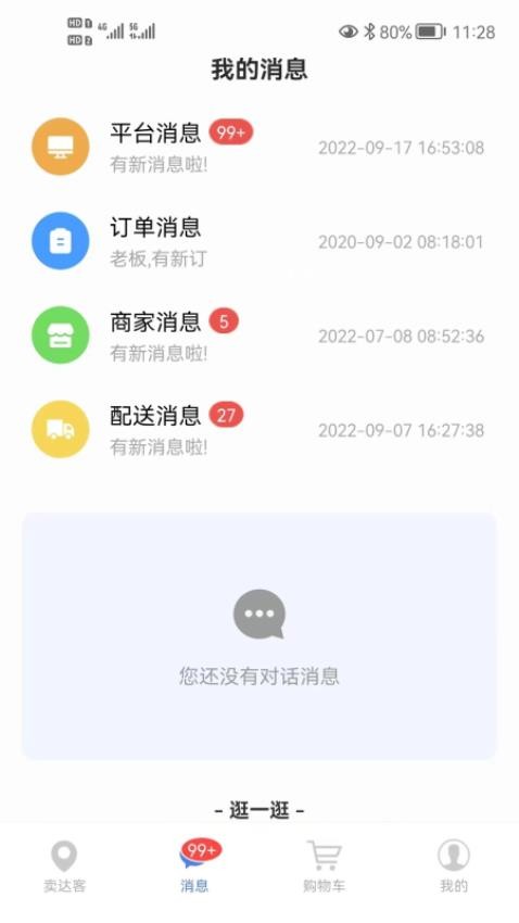 卖达客appv1.8.9(2)