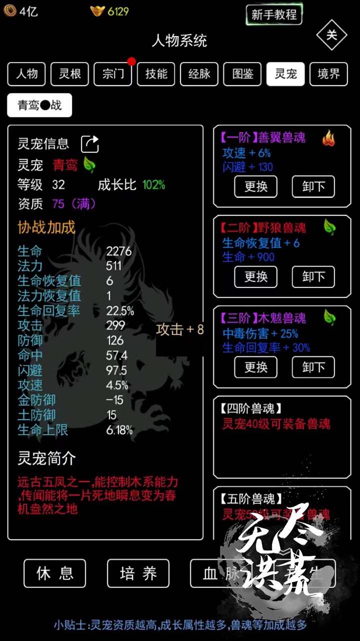 无尽洪荒游戏v10.0.70 2