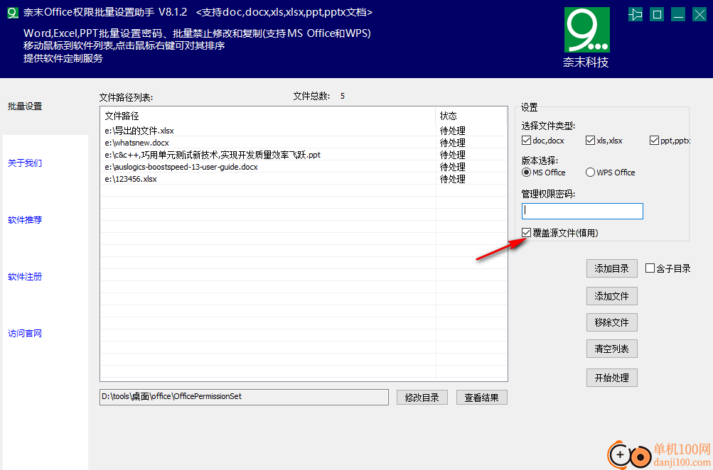 奈末Office权限批量设置助手