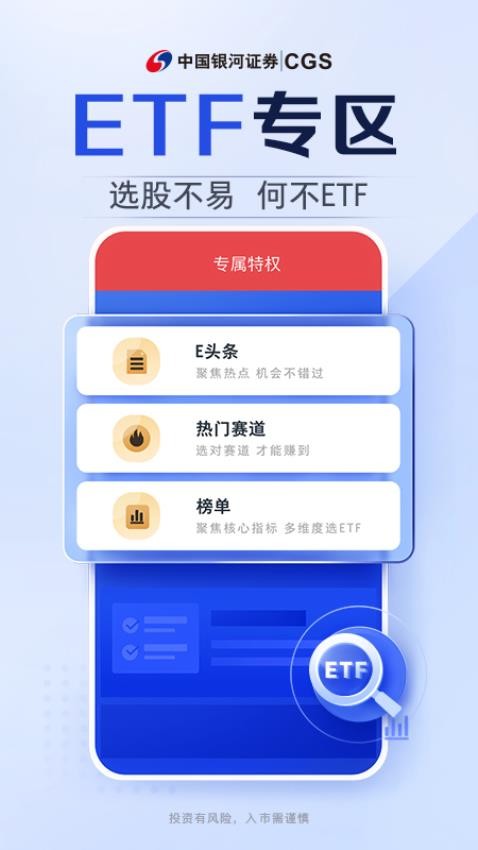 中國銀河證券最新版v6.6.9 5