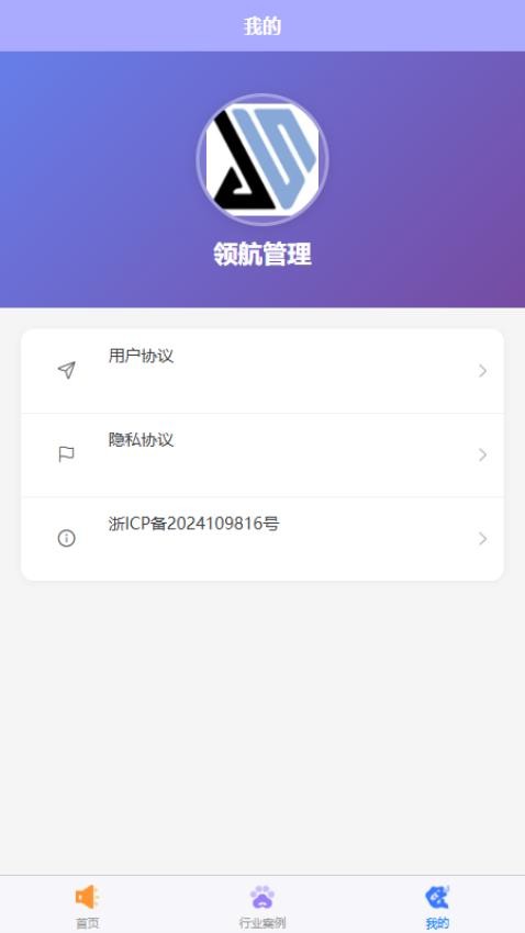 领航管理手机版v1.0.0 2