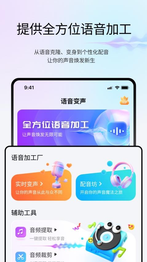 变声魔盒免费版v2.1.1 5