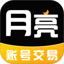 月亮代售手機(jī)版 v1.0.0