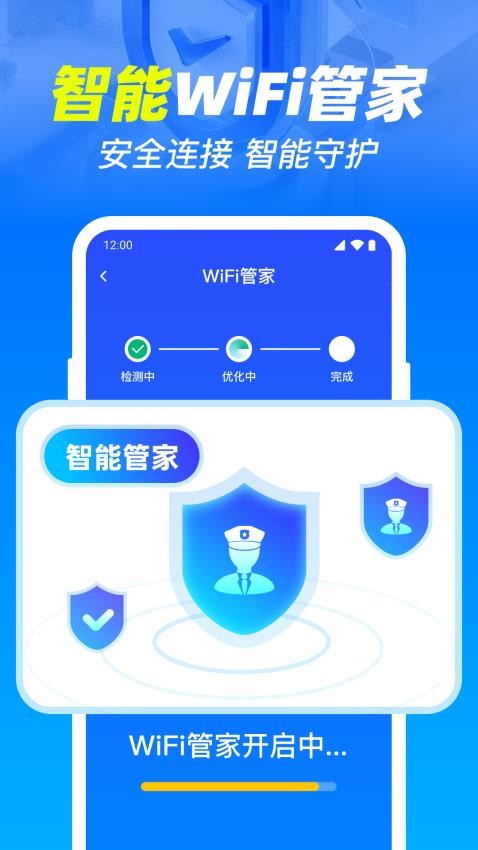 万能WiFi免密连最新版