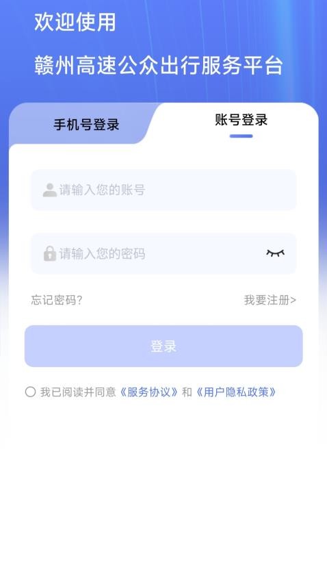 赣州公众出行服务平台手机版v1.0.1 2