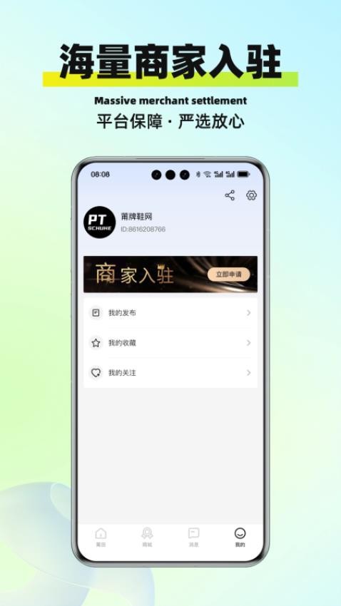 莆牌鞋网官方版v1.2.0 4