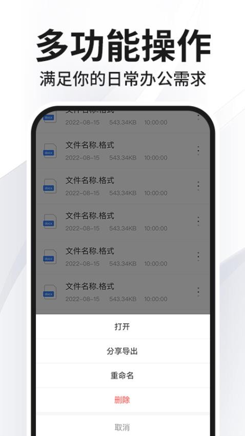 Word文檔編輯免費官方版v1.0.2 2