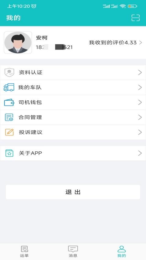 行远车宝官网版v1.2.4 4