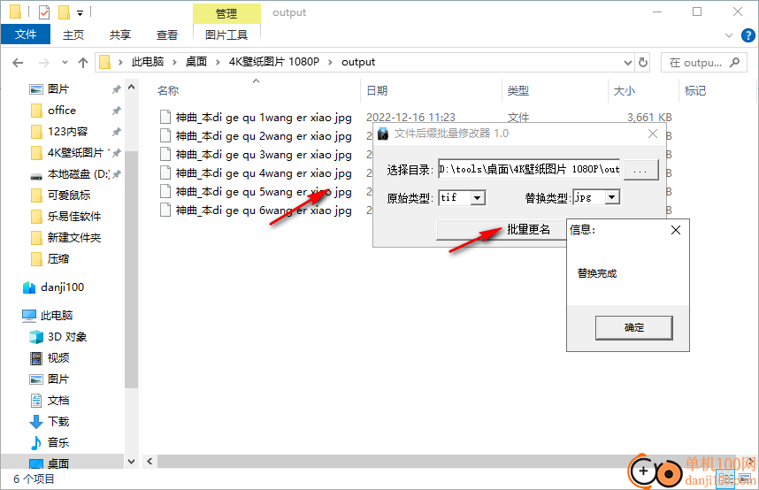 文件后缀批量修改器