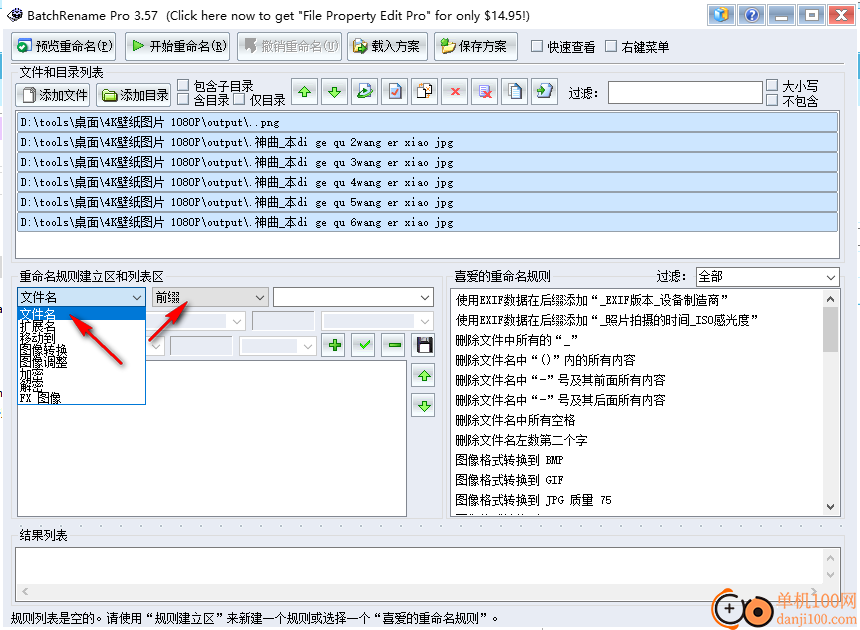 BatchRename Pro(批量重命名工具)