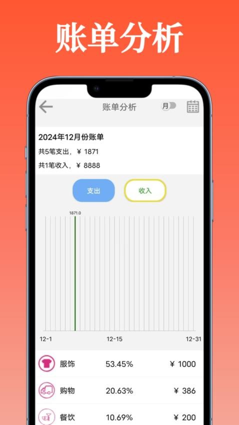 萬能記賬本免費版v1.0.2 1