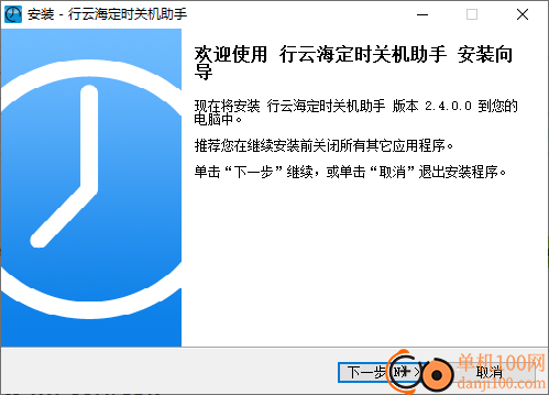 行云海定時(shí)關(guān)機(jī)助手