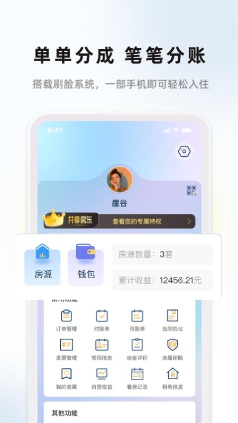 華人e家手機版v5.1 2