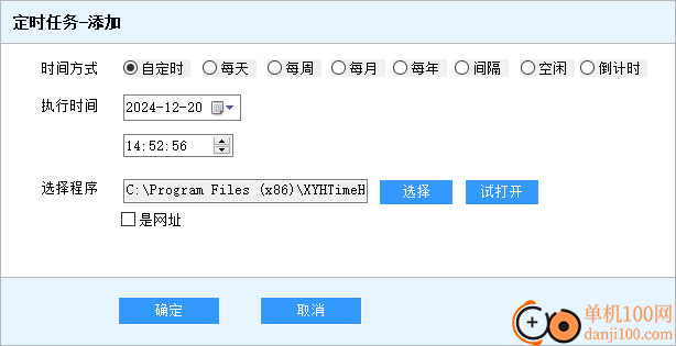 行云海定时关机助手