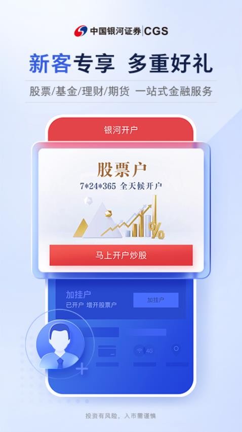 中國銀河證券最新版