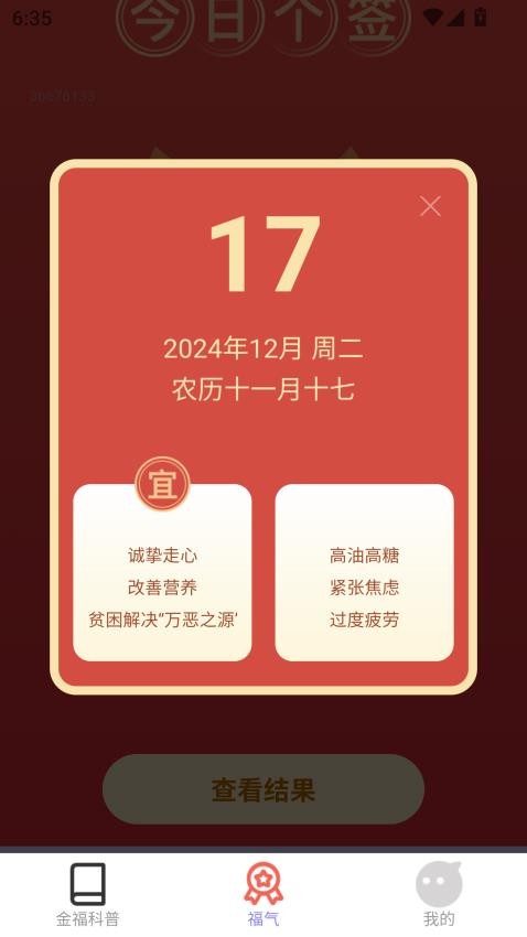 金福送宝手机版v2.0.1(4)