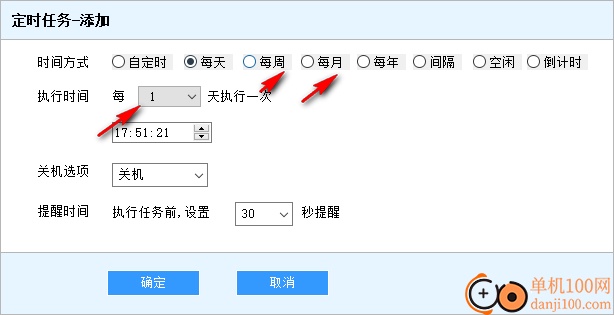 行云海定时关机助手