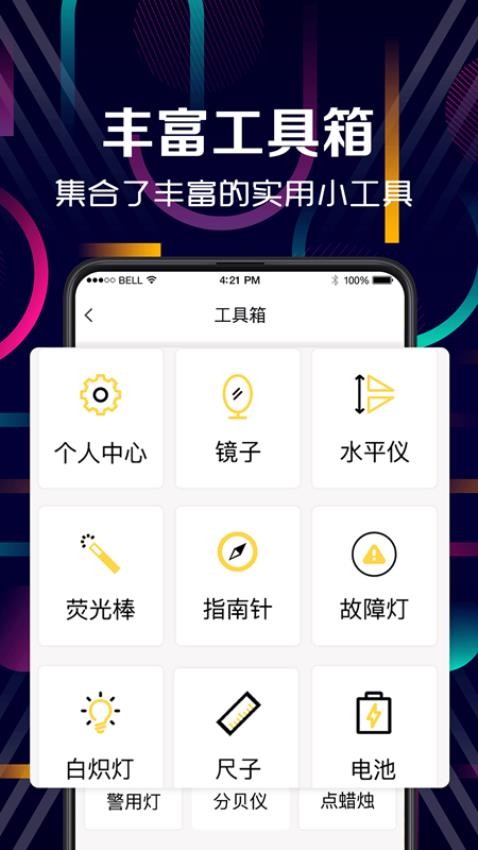 强光手电筒App