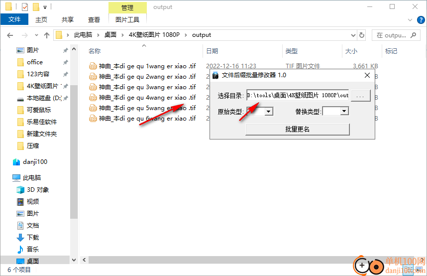 文件后缀批量修改器