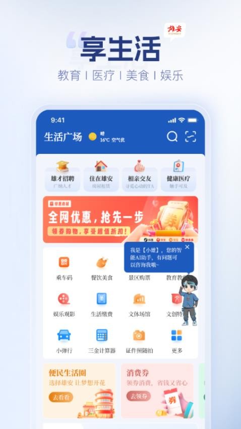 雄安官网版v1.0.1(5)