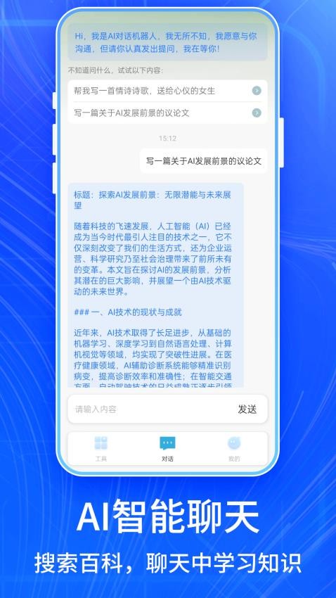掌上AI手机版v1.0.0 1