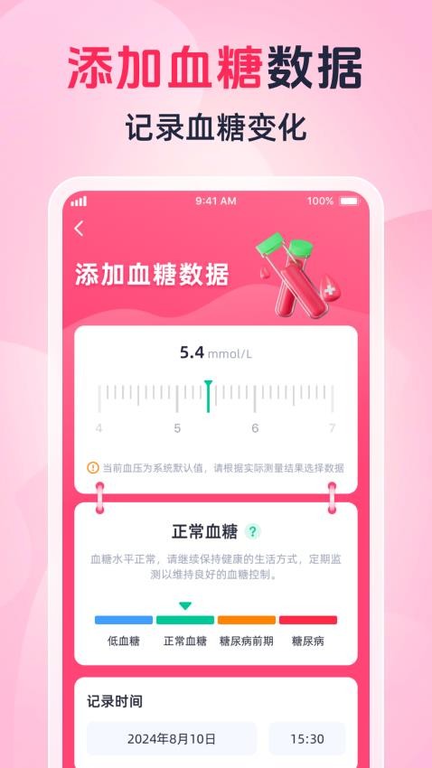 血压血糖跟踪宝免费版v1.0.1 2