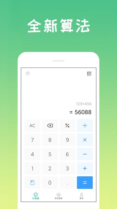 计算器全能王App官方版v4.0.0.6 1