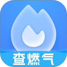 燃氣一鍵查官方版 v1.0.0