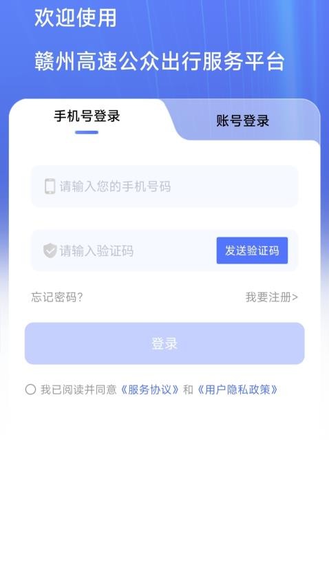 赣州公众出行服务平台手机版v1.0.1 1