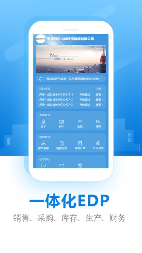 EDP小精灵数字化管理平台Appv2.4 4