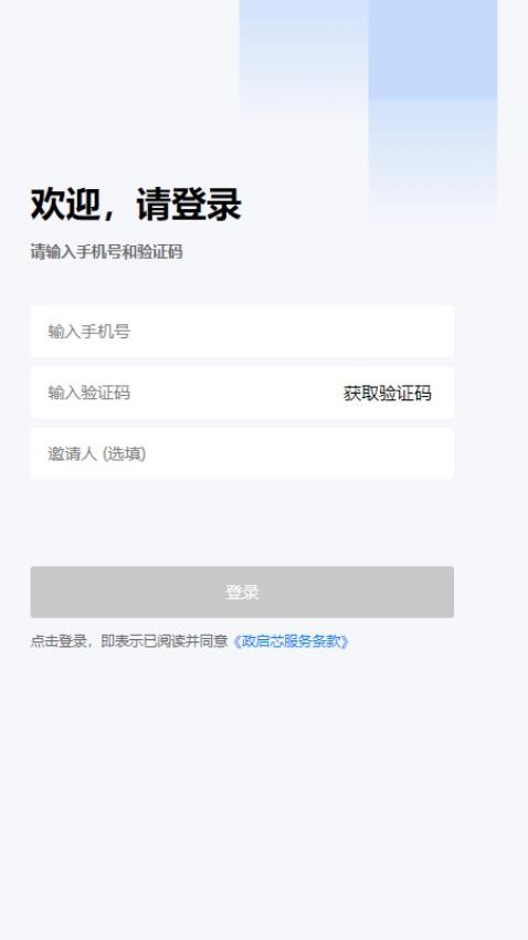 政启芯官网版v2.0.10 3