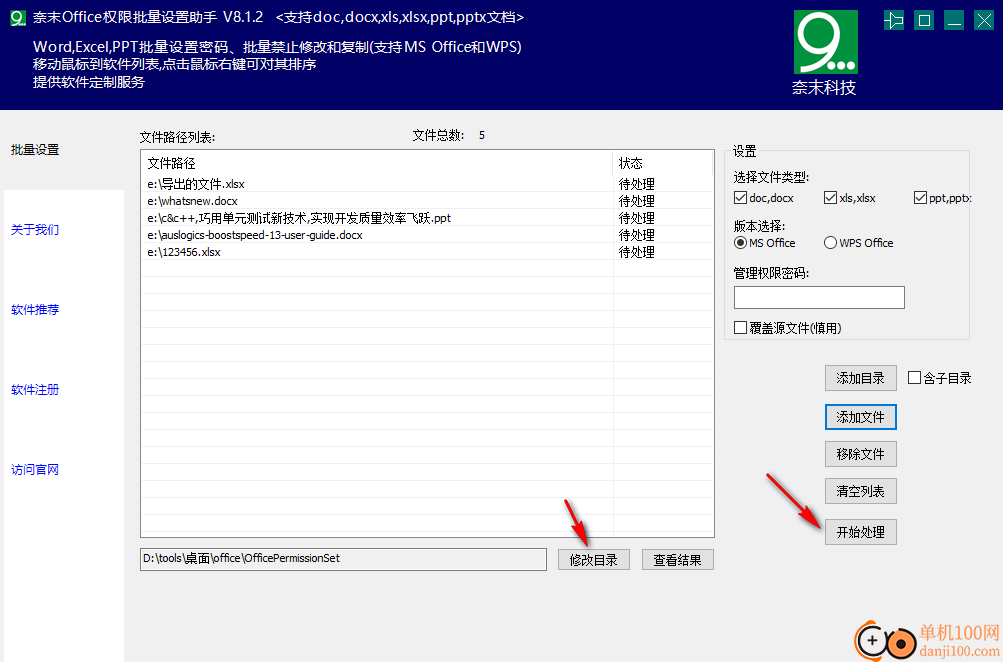 奈末Office权限批量设置助手