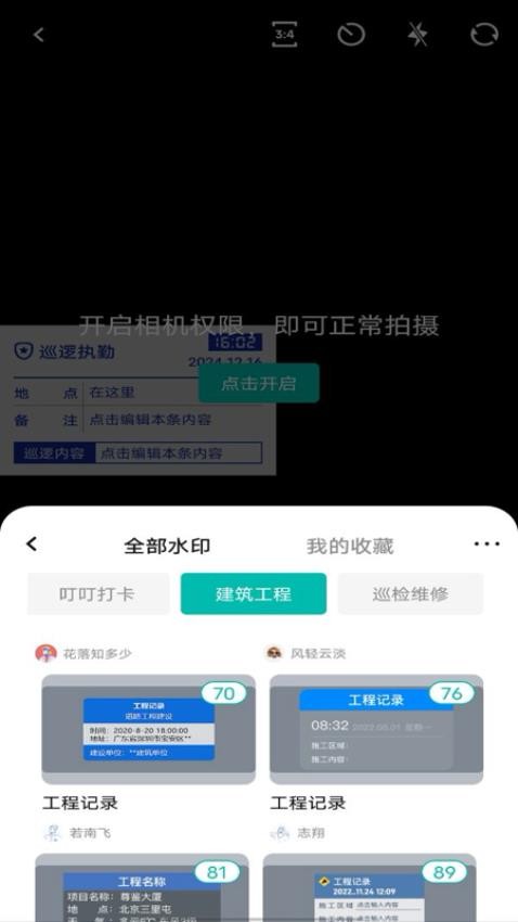 每日水印相機(jī)appv1.0.1 3