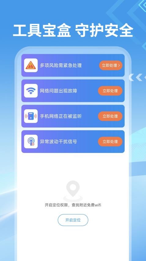 WiFi钥匙万能速联官方版v1.0 2