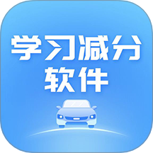 學習減分軟件官方版 v1.0.28