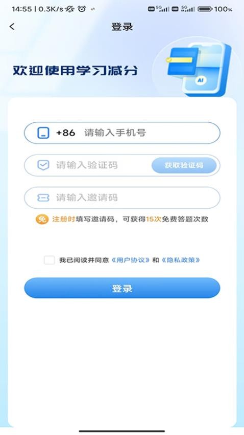 学习减分App官方版v1.0.28 2