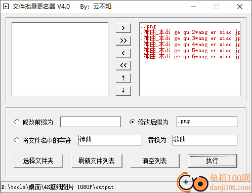 云不知文件批量更名器